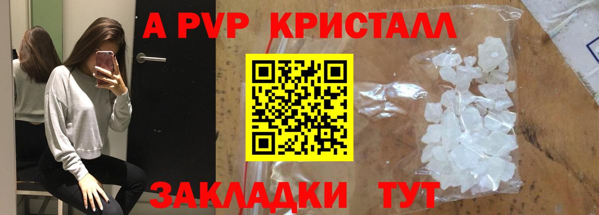 как найти закладки  A PVP Crystall  Воткинск  Вход с VPN  Alpha PVP кристаллы  Альфа ПВП Соль 