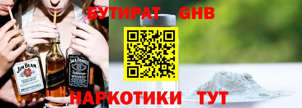 БУТИРАТ вода Воткинск