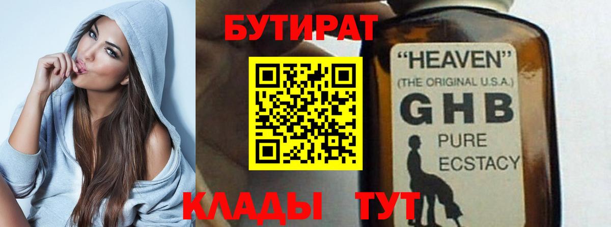 Бутират бутик  Вход с VPN  Воткинск 
