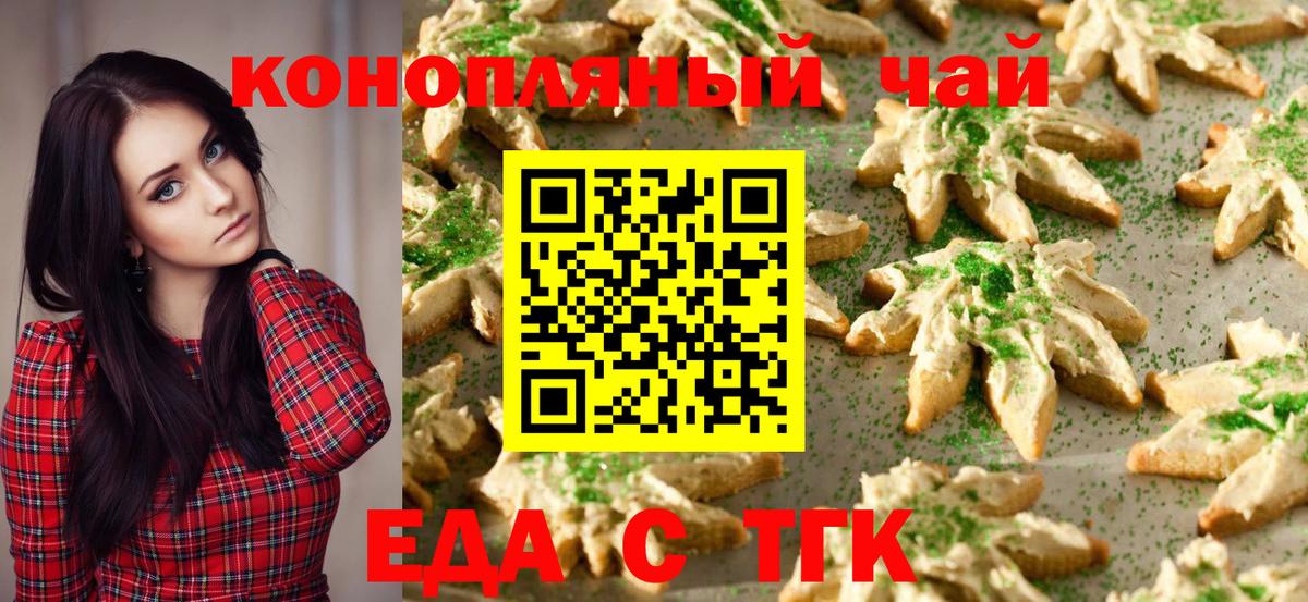 Воткинск  Печенье с ТГК марихуана  Вход с VPN 