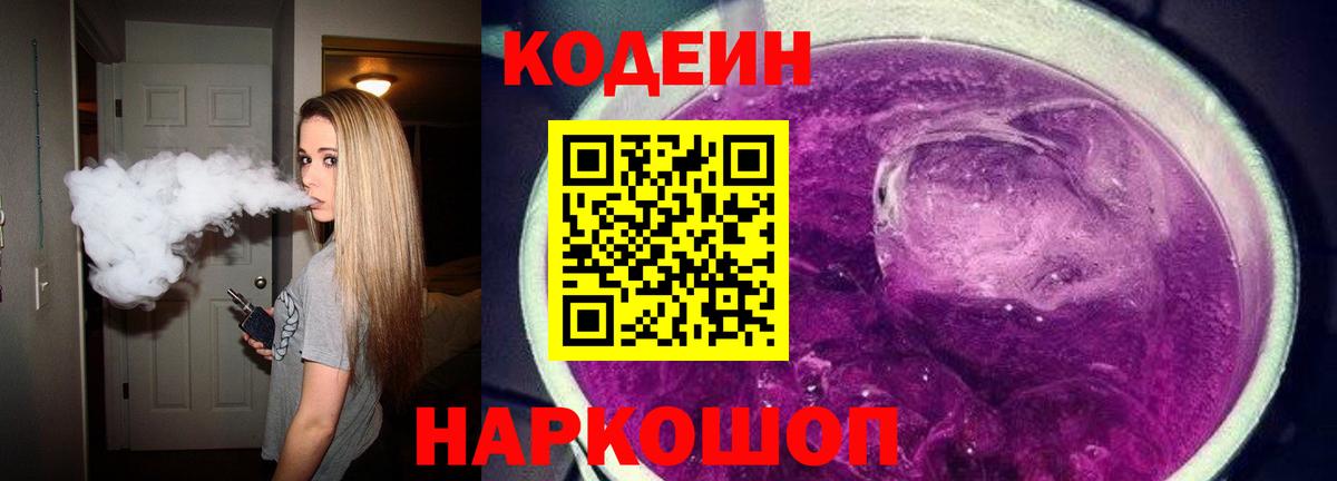 Кодеиновый сироп Lean Purple Drank  Codein напиток Lean (лин)  Воткинск  Вход с VPN 