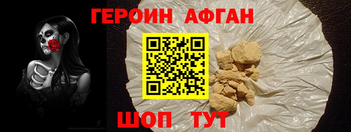 Воткинск  ГЕРОИН афганец  Вход с VPN 