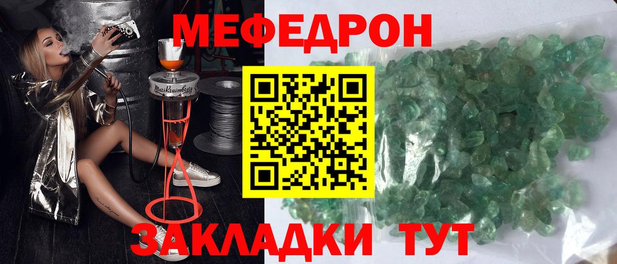 Меф мяу мяу  Воткинск