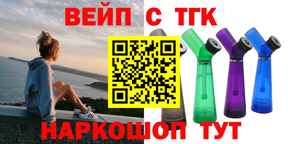 Дистиллят ТГК жижа  Вход с VPN  купить   Воткинск  ТГК вейп 